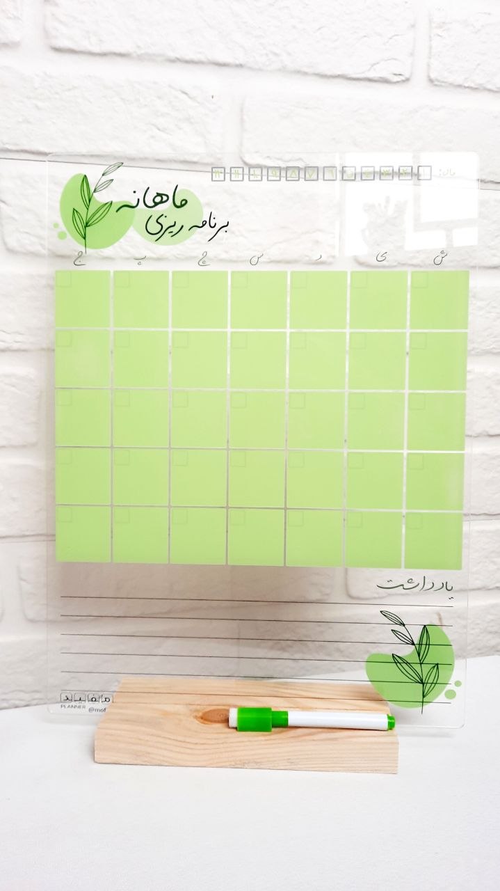 پلنر پلکسی ماهانه سایز ۳۰×۴۰ (رومیزی، مگنتی، دیواری)ماژیک